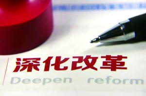 關(guān)于2015年深化經(jīng)濟(jì)體制改革重點工作的意見
