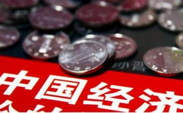 王金照：要全面、綜合地看待2015年的中國經濟數據