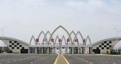 寧夏全力促進高新技術產(chǎn)業(yè)開發(fā)區(qū)轉(zhuǎn)型升級