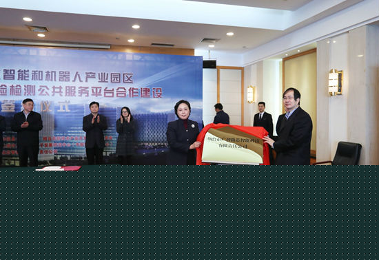 人工智能和機器人產業園落戶煙臺高新區