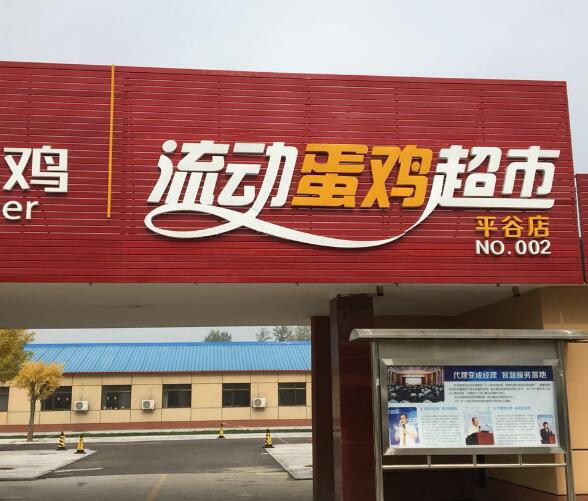 我院副院長赴平谷考察平谷農業(yè)科技區(qū)建設情況