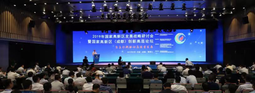 我院研究課題榮獲 2019國家高新區(qū)發(fā)展戰(zhàn)略研討會 暨(成都)高層論壇優(yōu)秀獎