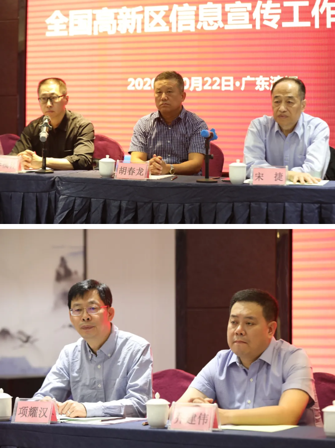 山蘊(yùn)玉則生輝 水有靈則長流——我院應(yīng)邀參加第十九屆全國高新區(qū)信息宣傳工作會議