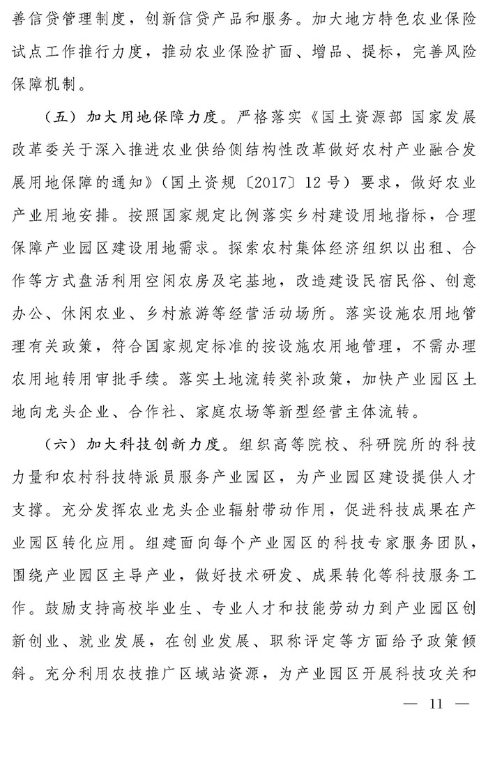 最高獎(jiǎng)補(bǔ)200萬(wàn)元，漯河發(fā)文支持現(xiàn)代農(nóng)業(yè)產(chǎn)業(yè)園區(qū)創(chuàng)建