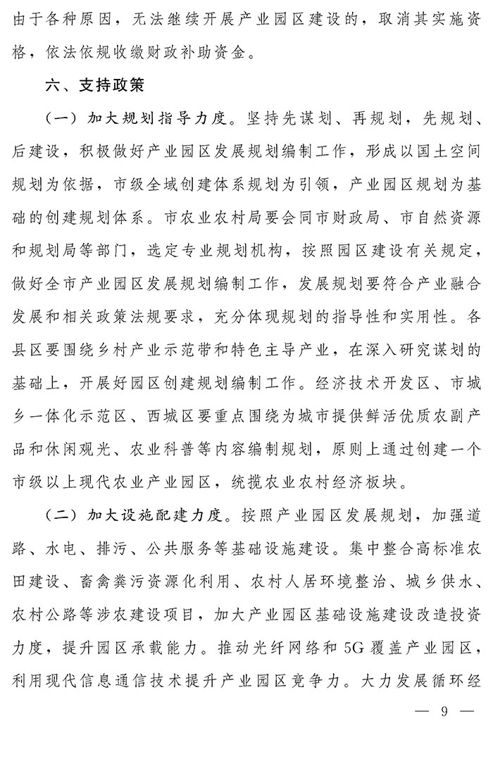 最高獎(jiǎng)補(bǔ)200萬(wàn)元，漯河發(fā)文支持現(xiàn)代農(nóng)業(yè)產(chǎn)業(yè)園區(qū)創(chuàng)建