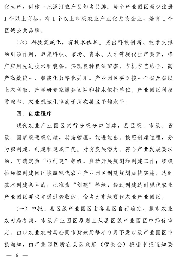 最高獎(jiǎng)補(bǔ)200萬(wàn)元，漯河發(fā)文支持現(xiàn)代農(nóng)業(yè)產(chǎn)業(yè)園區(qū)創(chuàng)建