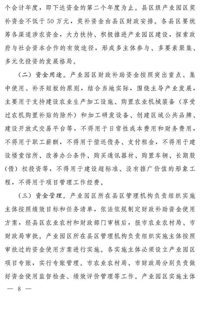 最高獎(jiǎng)補(bǔ)200萬(wàn)元，漯河發(fā)文支持現(xiàn)代農(nóng)業(yè)產(chǎn)業(yè)園區(qū)創(chuàng)建