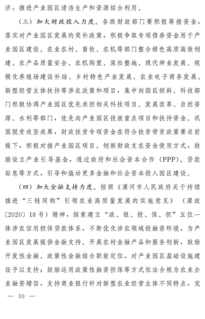 最高獎(jiǎng)補(bǔ)200萬(wàn)元，漯河發(fā)文支持現(xiàn)代農(nóng)業(yè)產(chǎn)業(yè)園區(qū)創(chuàng)建