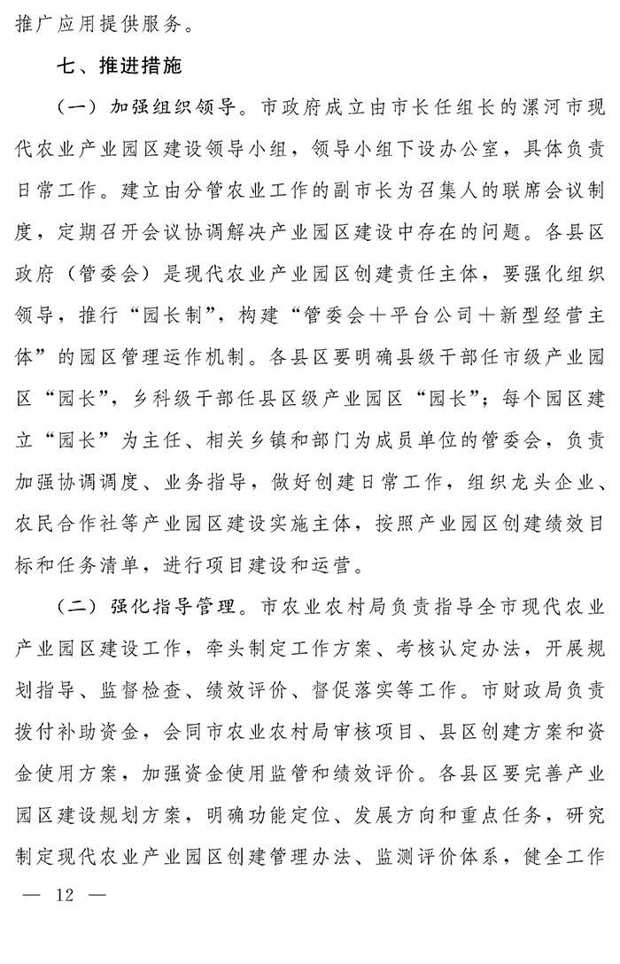 最高獎(jiǎng)補(bǔ)200萬(wàn)元，漯河發(fā)文支持現(xiàn)代農(nóng)業(yè)產(chǎn)業(yè)園區(qū)創(chuàng)建