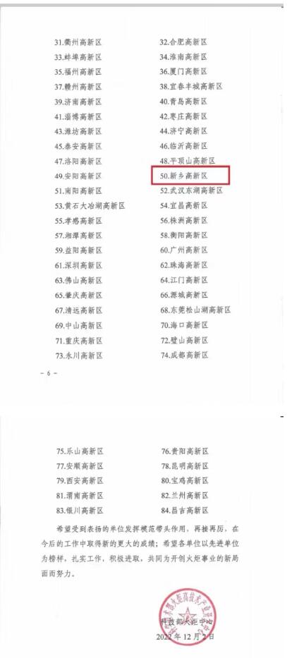 關(guān)于表揚2021年度火炬統(tǒng)計工作先進單位的通報