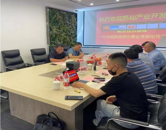 合力創高、共謀發展——蘇仙產業開發區領導一行到訪我院湖南辦事處交流座談