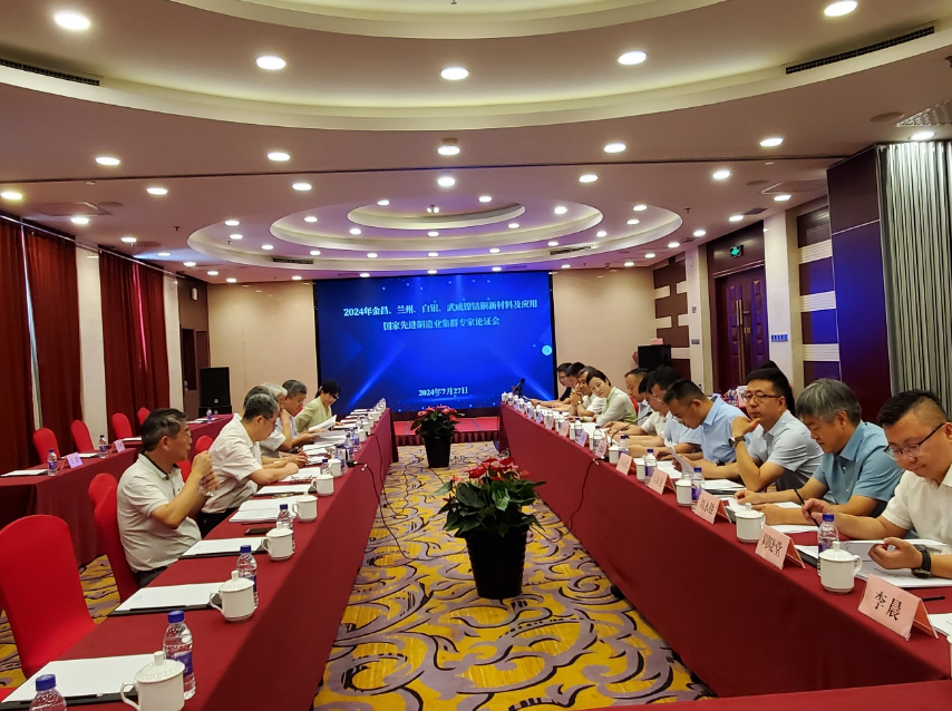 金蘭白武鎳鈷銅新材料及應(yīng)用集群北京專家評(píng)審會(huì)順利召開(kāi)